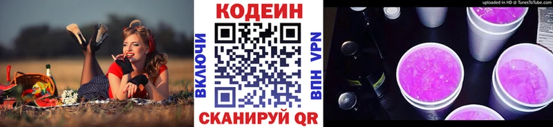 Кодеиновый сироп Lean напиток Lean (лин) Луза